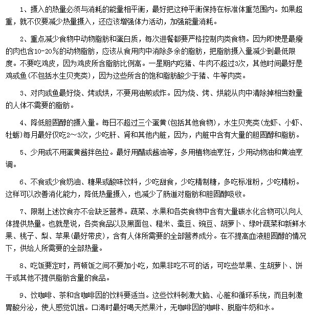 从饮食结构上预防动脉硬化要注意这九点