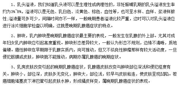 晚期乳腺癌都会表现出那些症状？