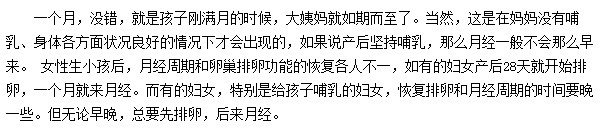 产后来大姨妈最早有多早？