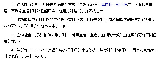 如何对打呼噜进行诊断？