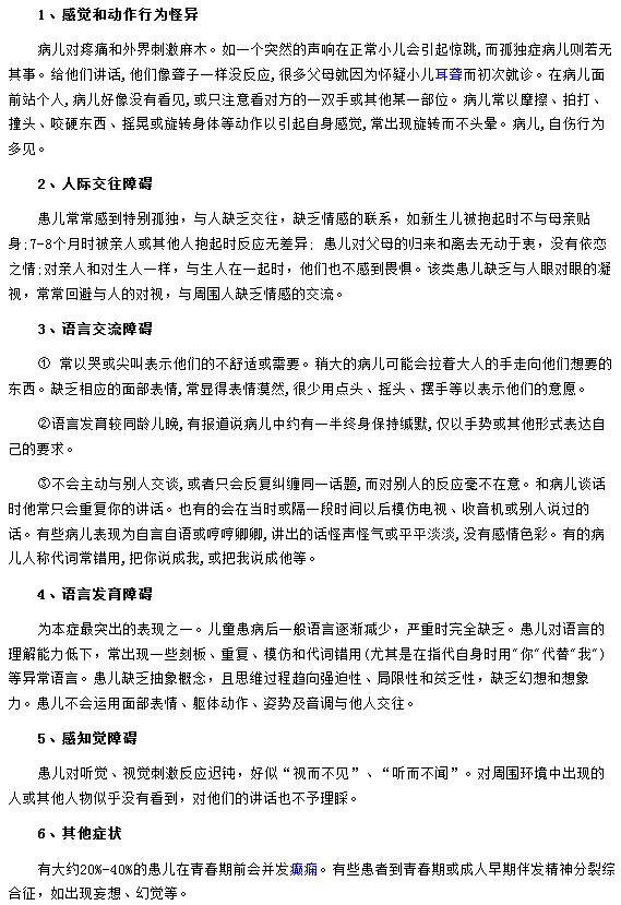 孤独症患儿的六大典型症状表现