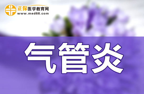 急性慢性支气管炎的两类主要病因