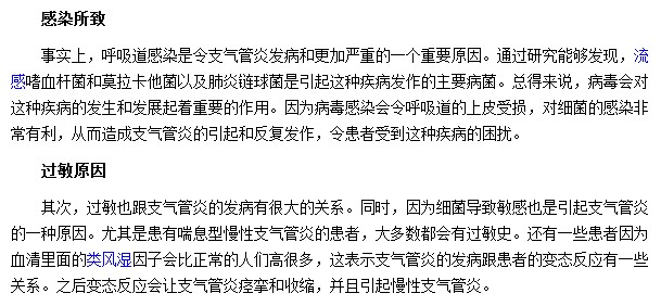 急性慢性支气管炎的两类主要病因