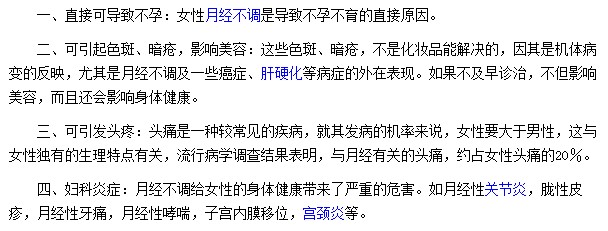 月经量少可能会造成的四类危害