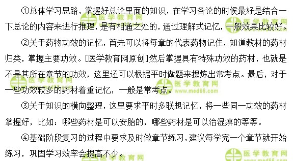 医学教育网初级中药师：《答疑周刊》2018年第2期