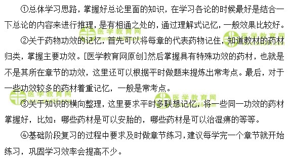 医学教育网主管中药师：《答疑周刊》2018年第2期