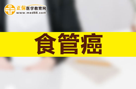 食道癌患者饮食上都有哪些注意事项？
