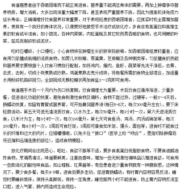 食道癌患者饮食上都有哪些注意事项？