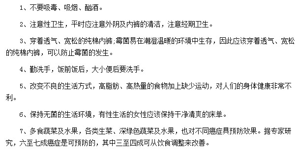 预防宫颈癌的日常七大注意事项