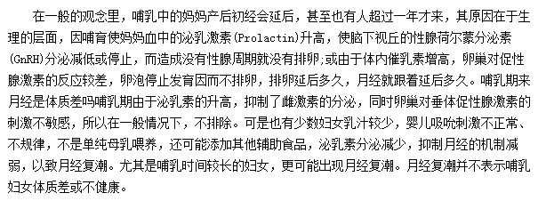新妈妈产后哺乳为何会造成月经延后？