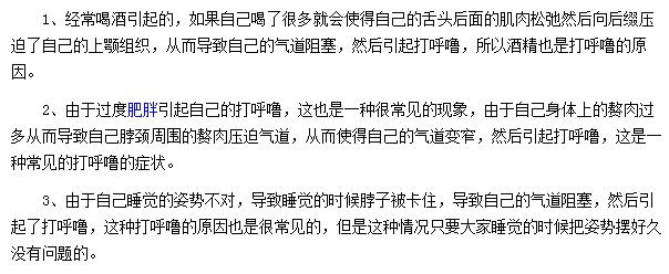 日常生活中引起打呼噜的三点原因