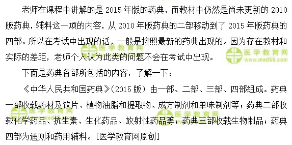 医学教育网初级中药士：《答疑周刊》2018年第3期