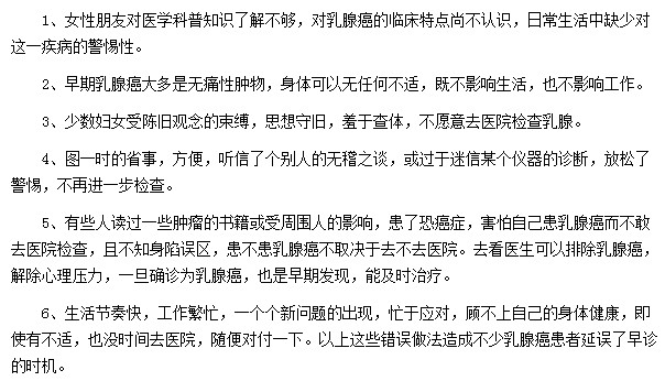 延误乳腺癌早期诊断的因素有哪些？