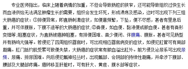 大肠癌病情加重临床上会出现哪些症状？