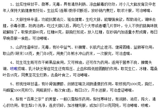 对哮喘有一定治疗作用的六种食物