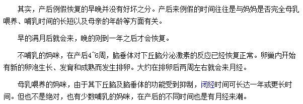 产后第一次月经什么来最好？