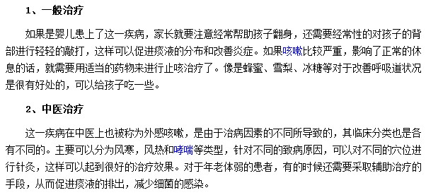 支气管炎的两类治疗方法介绍