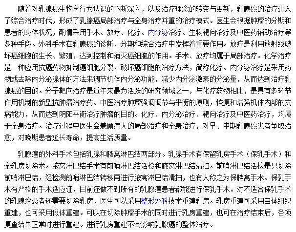 综合治疗时代如何对乳腺癌进行治疗？