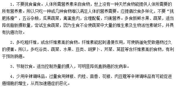饮食上有效预防结肠癌的四点注意