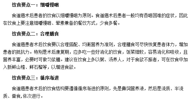 食道癌患者术后饮食的三个要点
