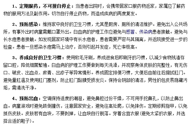 如何做好白血病患者的护理工作？