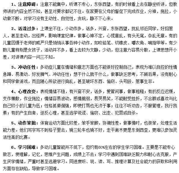 小学阶段多动症患儿会表现出哪些问题？