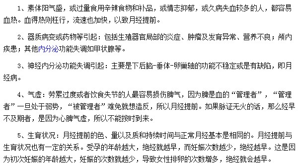 月经提前可能是因为这五点原因