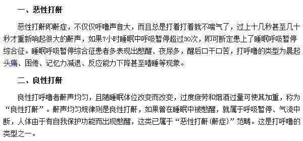 打鼾分为恶性打鼾和良性打鼾两个类型