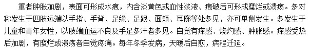 患上冻疮会有哪些症状表现？
