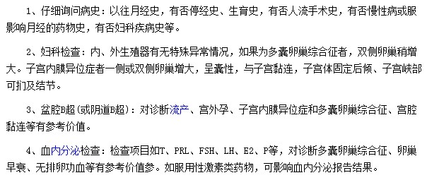 月经量少需要做哪些检查诊断项目？
