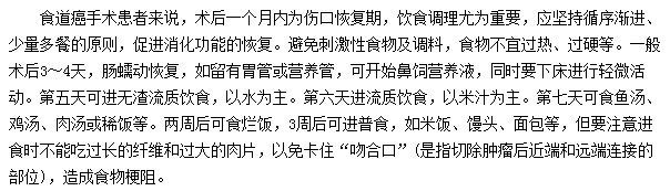 食道癌患者手术后的饮食护理