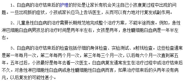 治疗白血病需要注意哪些事项？