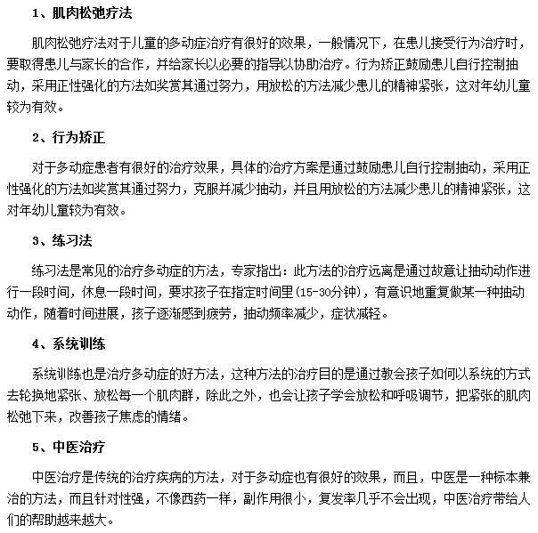 小儿多动症的五种康复方法