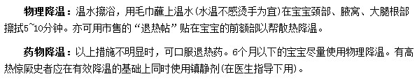 小儿发烧的物理降温法和药物降温法