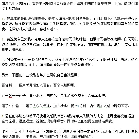 老年人失眠应该如何调节？