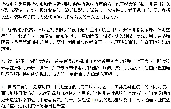 近视眼的几种常见治疗方法