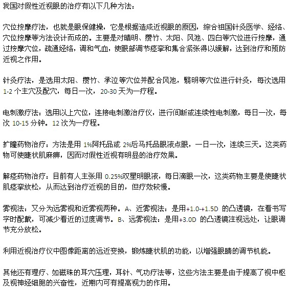假性近视可以选择哪些方法进行治疗？