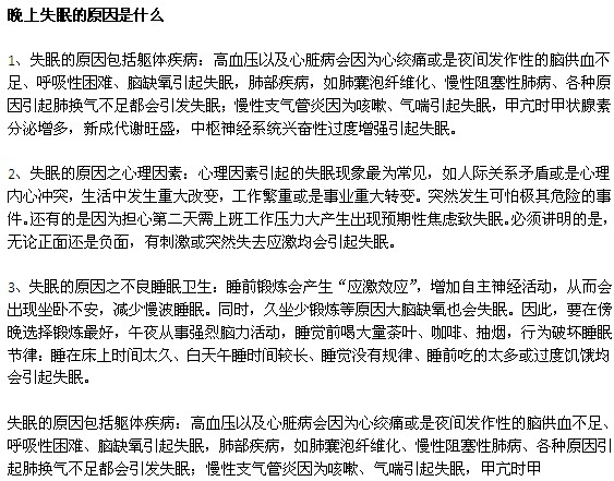 失眠的原因以及食疗方法