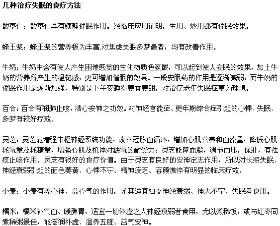 失眠的原因以及食疗方法