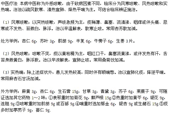 中医治疗小儿支气管炎的方法