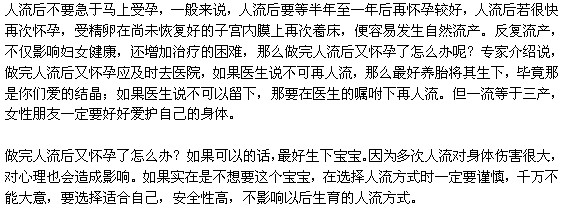 人流后一个月又怀孕该采取什么措施
