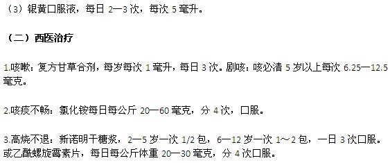 小儿支气管炎的中西医治疗方法