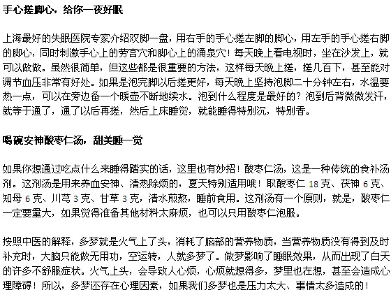 有效缓解失眠的两种方法