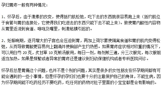 孕妇总是胃疼是什么原因