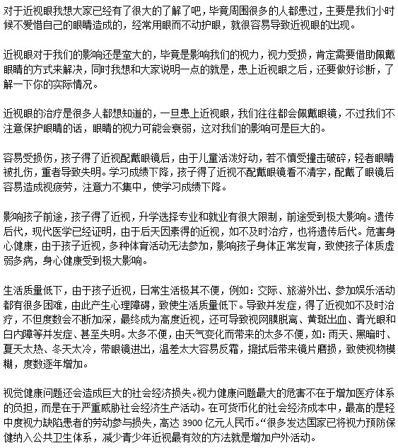 近视会给我们带来的危害有哪些？