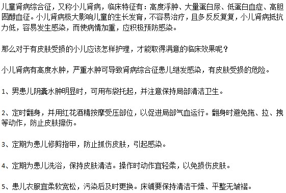 小儿肾病该如何护理