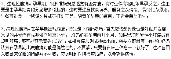 孕妇为什么会小腹抽搐？