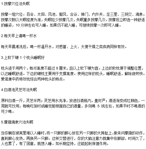 失眠症的正确调理方法