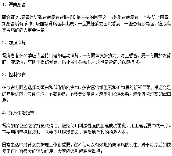 日常生活中肾病的护理方法