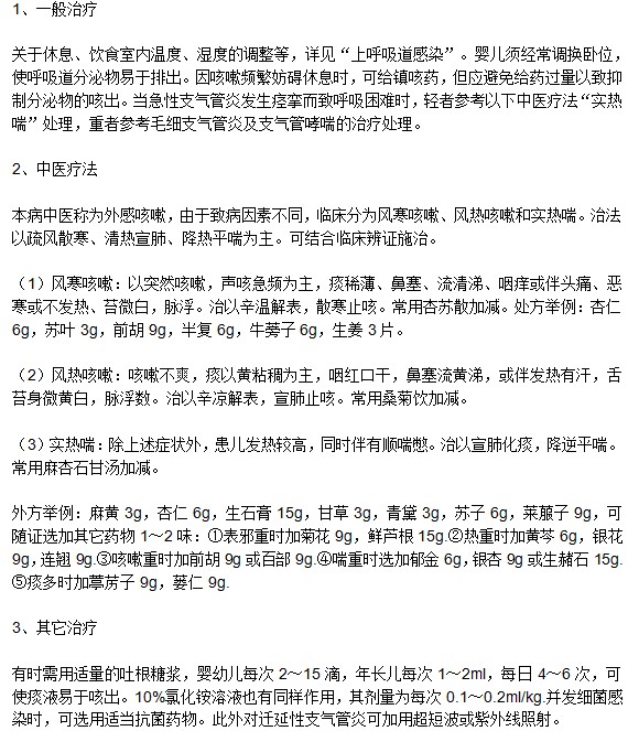 小儿急性支气管炎的治疗方法